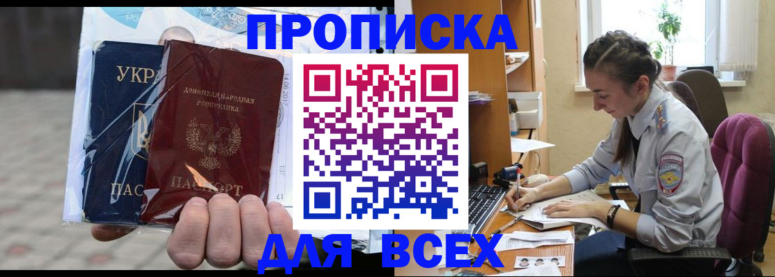 прописка гарантия в Тимашёвске