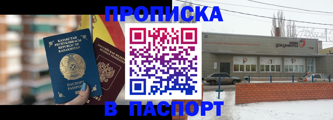 временная регистрация для школы в Тимашёвске