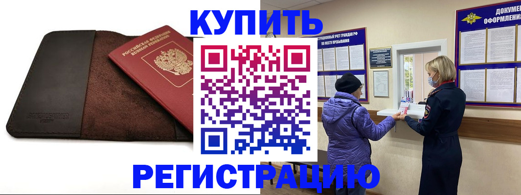 где прописаться в Тимашёвске